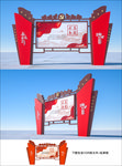 党建宣传栏