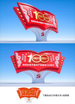 建党100周年