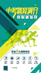 中考体育