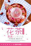 花茶