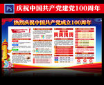 庆建党100周年
