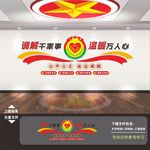 调解室文化墙
