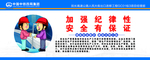 工地安全生产展板
