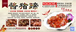 酱猪蹄饭店工装背景墙