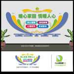 暖心家园
