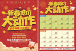 新春宣传单