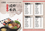 过桥米线宣传单