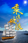 乘风破浪