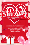 白色情人节海报