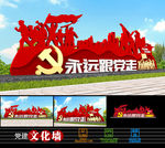 永远跟党走党建雕塑