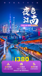 江南旅游海报设计