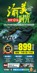 重庆旅游海报设计