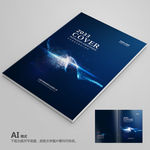 蓝色封面 企业封面 简约封面