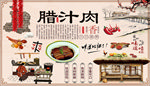 腊汁肉背景墙