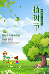 卡通植树节海报
