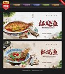 红烧鱼