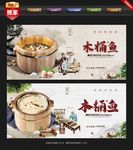 木桶鱼