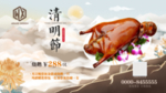 祭祖烧鹅