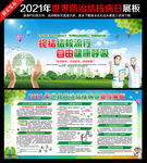 2021年世界防治结核病日