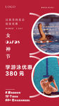 38节游泳健身海报