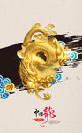 中国龙