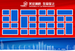 消防照片墙背景