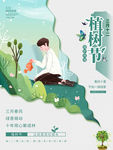 简约创意植树节公益宣传