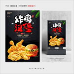 炸鸡汉堡