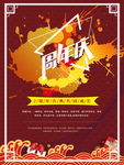 周年庆