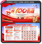 建党100周年