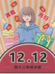 双十二海报