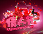 情人节快乐
