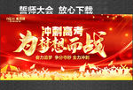 誓师大会