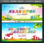 关爱儿童健康成长