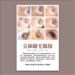 睫毛嫁接