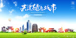 眉山宣传海报