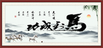 马到成功