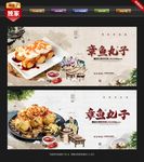 章鱼丸子
