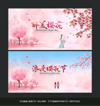 樱花节