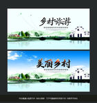 美丽乡村