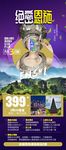 恩施旅游海报