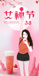 手绘奶茶美女