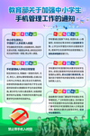 中小学生手机管理