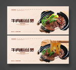 牛肉粉丝