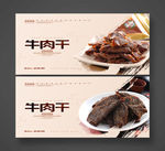 牛肉干