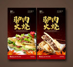 驴肉火烧