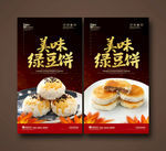 绿豆饼
