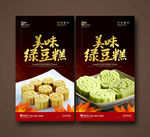 绿豆糕