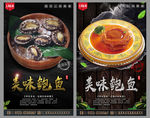 鲍鱼