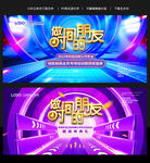 时尚蓝紫时间的朋友主视觉KV